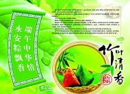 端午节广告模板下载