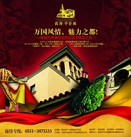 华侨城房地产模板下载