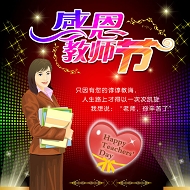 感恩教师节PSD模板下载