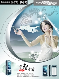 长虹手机广告模板下载