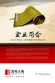 人寿企业简介模板下载