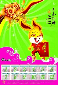 2011兔年年历模板下载