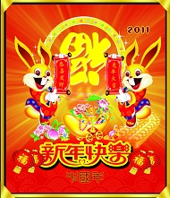 2011新年快乐模板下载