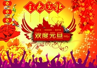 新年元旦快乐模板下载