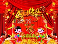 元旦快乐祝福模板下载