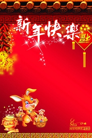 新年快乐手抄报模板