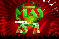 五一劳动节PSD模板下载