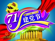 建党节板报素材PSD