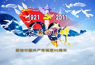 建党90周年免费psd
