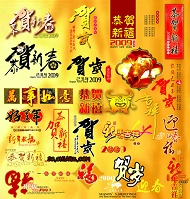 2009元旦素材模板下载