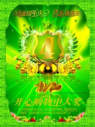 周年庆海报设计模板下载