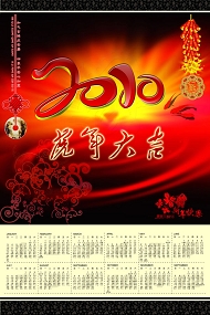 2010虎年日历模板下载