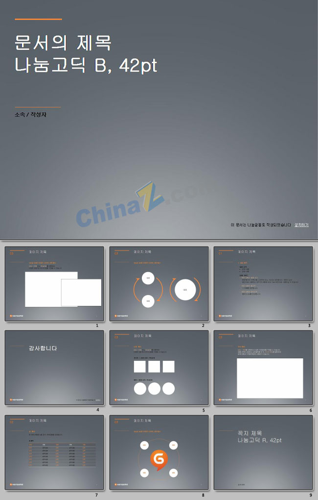 韩国设计PPT模板下载
