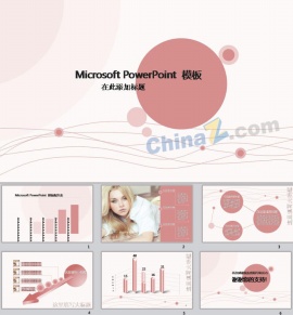 粉红商务ppt模板下载