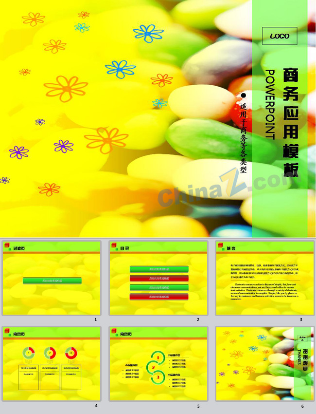 糖果艺术ppt模板下载