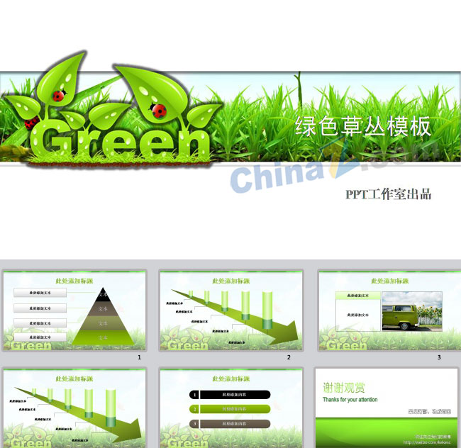 绿色商务ppt模板下载