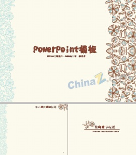 复古花纹ppt模板下载