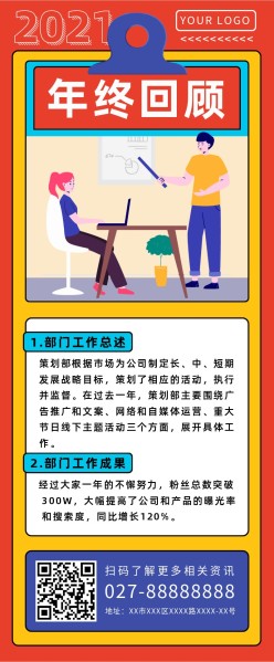 年终回顾内容长图