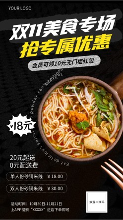 美食专场活动海报设计