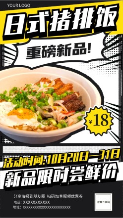日式猪排饭美食海报设计