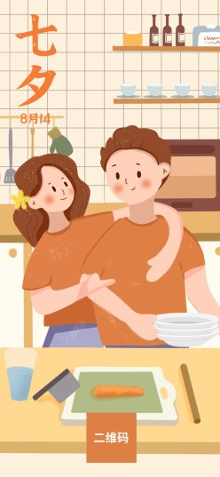 七夕情人节长图海报