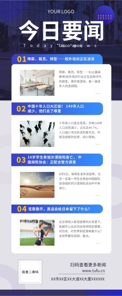 今日要闻内容长图