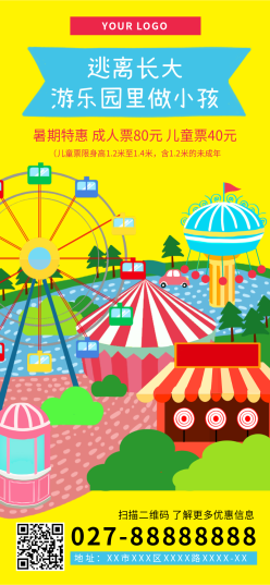游乐园暑期特惠活动长图海报