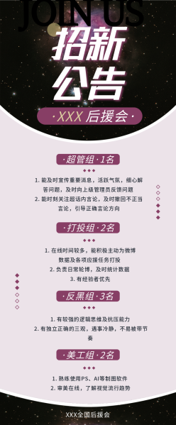 招新公告内容长图