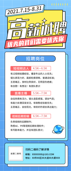 高薪诚聘内容长图