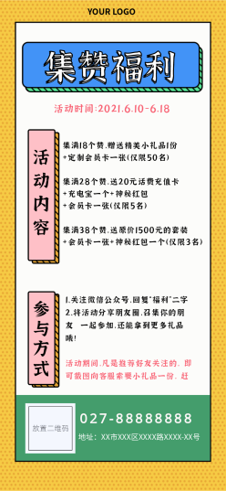 集赞福利手机海报