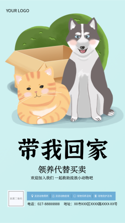 宠物领养公益宣传单