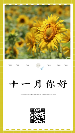 向日葵日签