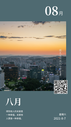 青色八月唯美浪漫日签