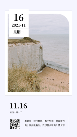 淡雅风文艺海边十一月日签