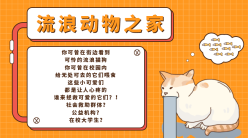 收养流浪宠物手机横幅广告