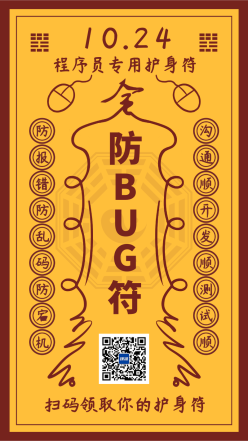 程序员防BUG符搞怪符