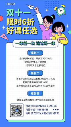 双十一课程学习营销蓝色可爱卡通海报