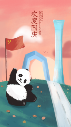 国庆节熊猫插画手机海报