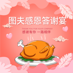 感恩节感恩宴请朋友圈封面