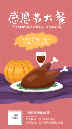 粉色手绘感恩节手机海报