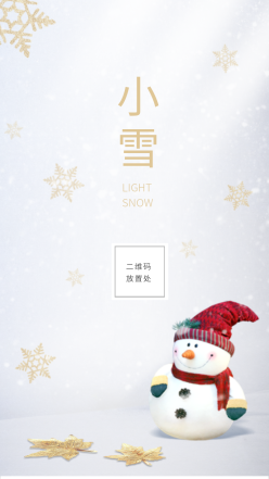 小雪雪人金色雪花手机海报