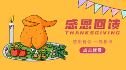 感恩节手机横幅广告