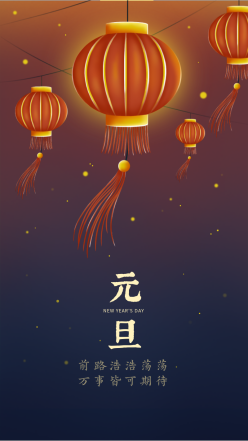 简约元旦灯笼插画