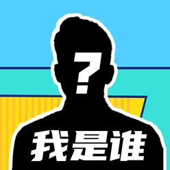 我是谁微信QQ头像