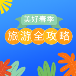 旅游攻略来了网站侧边栏广告