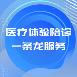 医疗一条龙服务网站侧边栏广告