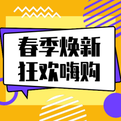 春季焕新网站侧边栏广告