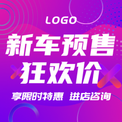 新车预售网站侧边栏广告