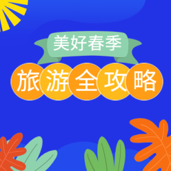 旅游攻略来了网站侧边栏广告