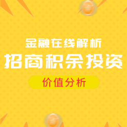 招商积余投资网站侧边栏广告